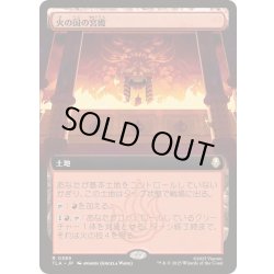画像1: [EX+](FOIL)(フルアート)火の国の宮殿/Fire Nation Palace《日本語》【TLA】