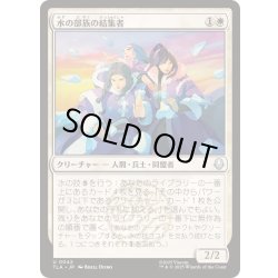 画像1: (FOIL)水の部族の結集者/Water Tribe Rallier《日本語》【TLA】