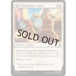 画像1: [EX+](FOIL)気の技の修行/Airbending Lesson《英語》【TLA】