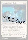 [EX+](FOIL)慈悲深き癒し手/Compassionate Healer《英語》【TLA】