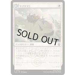 画像1: (FOIL)ヤアヤア！/Yip Yip!《日本語》【TLA】