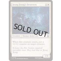 画像1: [EX+](FOIL)ジョン・ジョンの脱走兵たち/Jeong Jeong's Deserters《英語》【TLA】