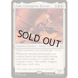 画像1: [EX+](FOIL)勇敢なる救出者、スキ/Suki, Courageous Rescuer《英語》【TLA】