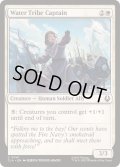 [EX+](FOIL)水の部族の隊長/Water Tribe Captain《英語》【TLA】