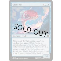 画像1: [EX+](FOIL)巨大鯉/Giant Koi《英語》【TLA】
