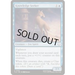 画像1: [EX+](FOIL)知識探し/Knowledge Seeker《英語》【TLA】