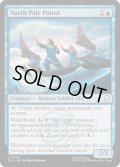 [EX+](FOIL)北極の巡視隊/North Pole Patrol《英語》【TLA】