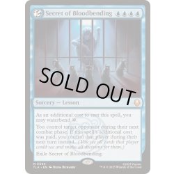 画像1: [EX+](FOIL)血の技の秘密/Secret of Bloodbending《英語》【TLA】