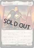 [EX+](FOIL)(フルアート)無私なる指揮官、ハコダ/Hakoda, Selfless Commander《日本語》【TLA】