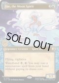 [EX+](FOIL)(ショーケース枠)月の精霊、ユエ/Yue, the Moon Spirit《英語》【TLA】