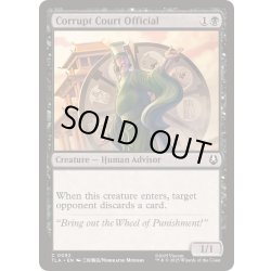 画像1: [EX+](FOIL)堕落した廷臣/Corrupt Court Official《英語》【TLA】