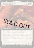 [EX+](FOIL)(フルアート)勇敢なる救出者、スキ/Suki, Courageous Rescuer《日本語》【TLA】
