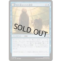 画像1: (FOIL)積み重ねられた叡智/Accumulate Wisdom《日本語》【TLA】