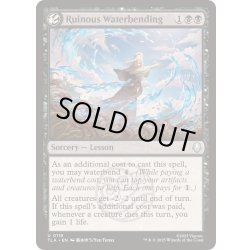 画像1: [EX+](FOIL)滅びの水の技/Ruinous Waterbending《英語》【TLA】