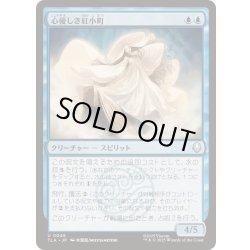 画像1: (FOIL)心優しき紅小町/Benevolent River Spirit《日本語》【TLA】