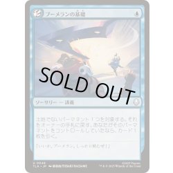 画像1: (FOIL)ブーメランの基礎/Boomerang Basics《日本語》【TLA】