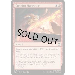画像1: [EX+](FOIL)奇抜な動き/Cunning Maneuver《英語》【TLA】