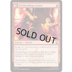 画像1: [EX+](FOIL)火の技の修行/Firebending Lesson《英語》【TLA】