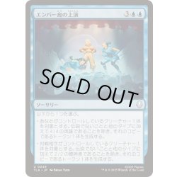 画像1: (FOIL)エンバー島の上演/Ember Island Production《日本語》【TLA】