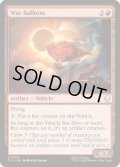 [EX+](FOIL)戦気球/War Balloon《英語》【TLA】