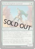 [EX+](FOIL)土の王国の将軍/Earth Kingdom General《英語》【TLA】