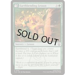 画像1: [EX+](FOIL)土の技の修行/Earthbending Lesson《英語》【TLA】