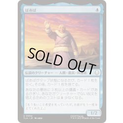 画像1: (FOIL)ばあば/Gran-Gran《日本語》【TLA】