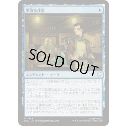 画像1: (FOIL)実直な仕事/Honest Work《日本語》【TLA】