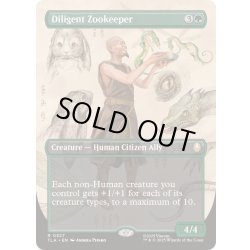 画像1: [EX+](FOIL)(フルアート)熱心な飼育係/Diligent Zookeeper《英語》【TLA】