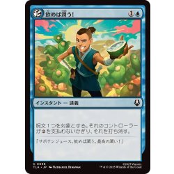 画像1: 飲めば潤う！/It'll Quench Ya!《日本語》【TLA】