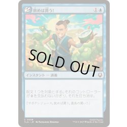 画像1: (FOIL)飲めば潤う！/It'll Quench Ya!《日本語》【TLA】