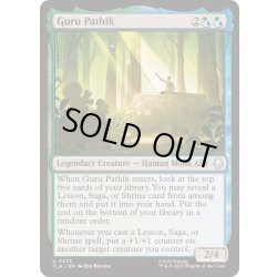画像1: [EX+](FOIL)導師パティーク/Guru Pathik《英語》【TLA】