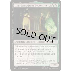 画像1: [EX+](FOIL)首席秘書官、ロン・フェン/Long Feng, Grand Secretariat《英語》【TLA】