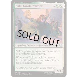 画像1: [EX+](FOIL)キヨシの戦士、スキ/Suki, Kyoshi Warrior《英語》【TLA】
