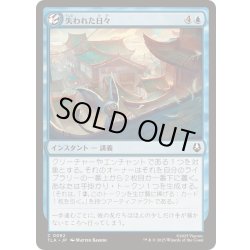 画像1: (FOIL)失われた日々/Lost Days《日本語》【TLA】