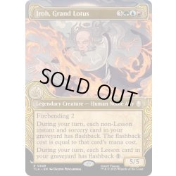 画像1: [EX+](FOIL)(ショーケース枠)名人、アイロー/Iroh, Grand Lotus《英語》【TLA】