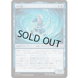 画像1: (FOIL)パク師/Master Pakku《日本語》【TLA】