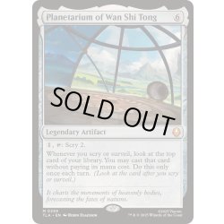 画像1: [EX+](FOIL)ワン・シー・トンのプラネタリウム/Planetarium of Wan Shi Tong《英語》【TLA】