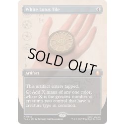 画像1: [EX+](FOIL)(フルアート)白蓮の駒/White Lotus Tile《英語》【TLA】
