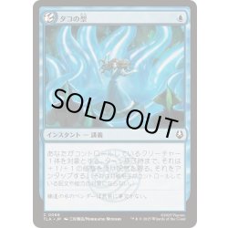 画像1: (FOIL)タコの型/Octopus Form《日本語》【TLA】