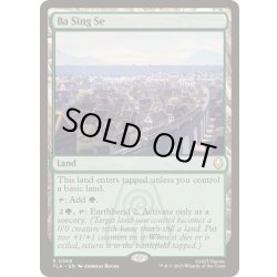 画像1: [EX+](FOIL)バーシンセー/Ba Sing Se《英語》【TLA】