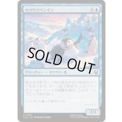 画像1: (FOIL)カワウソペンギン/Otter-Penguin《日本語》【TLA】