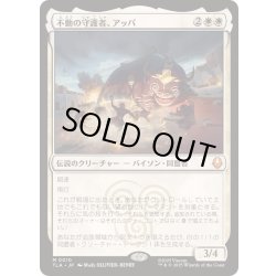 画像1: 不動の守護者、アッパ/Appa, Steadfast Guardian《日本語》【TLA】