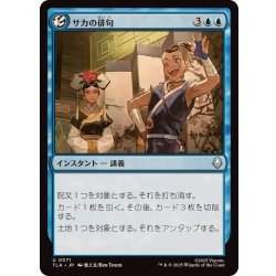 画像1: サカの俳句/Sokka's Haiku《日本語》【TLA】