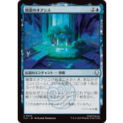 画像1: 精霊のオアシス/The Spirit Oasis《日本語》【TLA】