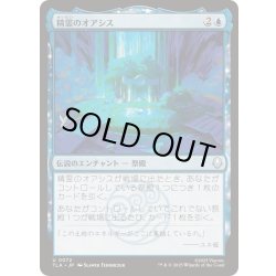 画像1: (FOIL)精霊のオアシス/The Spirit Oasis《日本語》【TLA】