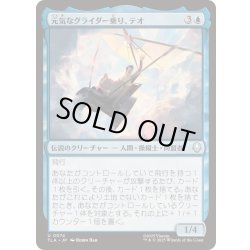 画像1: (FOIL)元気なグライダー乗り、テオ/Teo, Spirited Glider《日本語》【TLA】