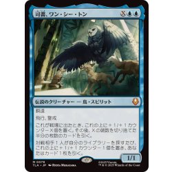 画像1: 司書、ワン・シー・トン/Wan Shi Tong, Librarian《日本語》【TLA】