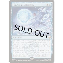 画像1: [EX+](FOIL)水のベンダーの位に至る/Waterbender Ascension《日本語》【TLA】