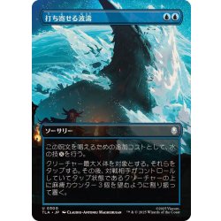 画像1: [EX+](FOIL)(フルアート)打ち寄せる波濤/Crashing Wave《日本語》【TLA】